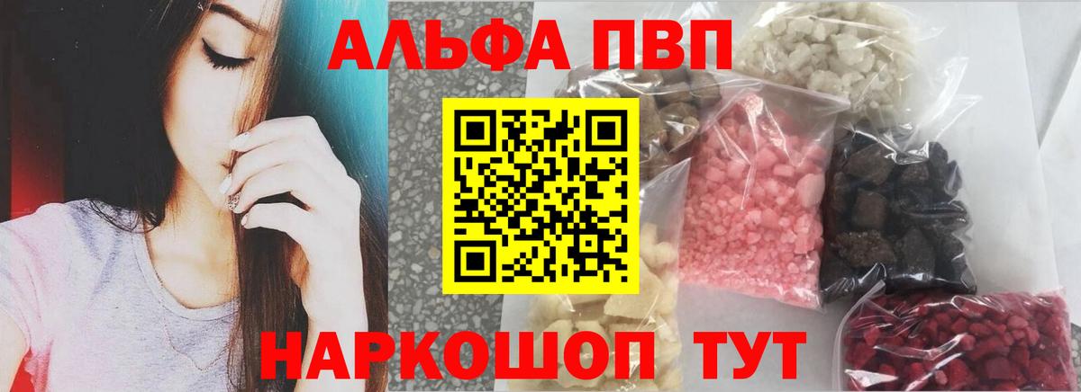 Альфа ПВП  Alpha PVP Соль  Альфа ПВП СК КРИС  Вход с VPN  A PVP мука  купить закладку  Сосновый Бор 