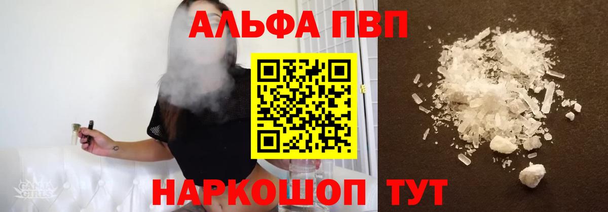 A-PVP Соль Сосновый Бор