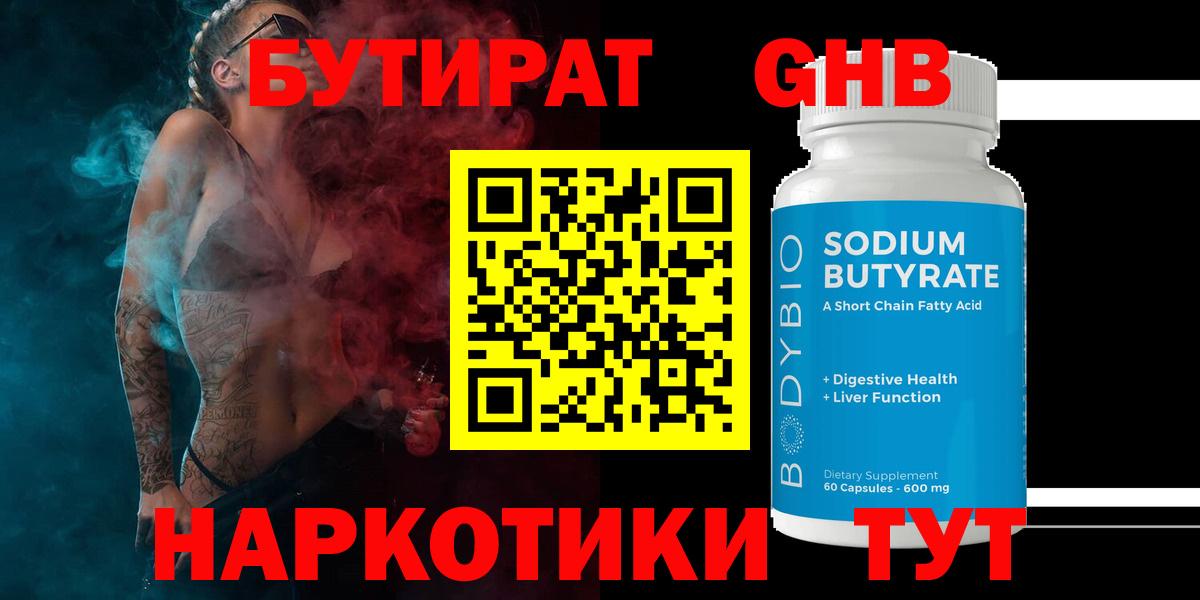 БУТИРАТ вода Сосновый Бор