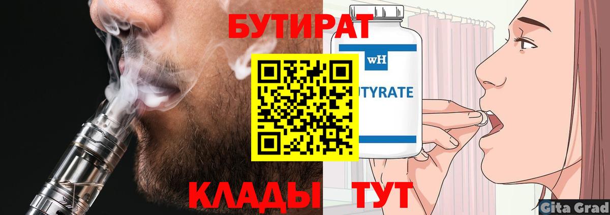 Бутират BDO  Вход с VPN  Сосновый Бор 