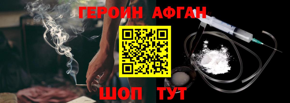 ГЕРОИН Heroin Сосновый Бор