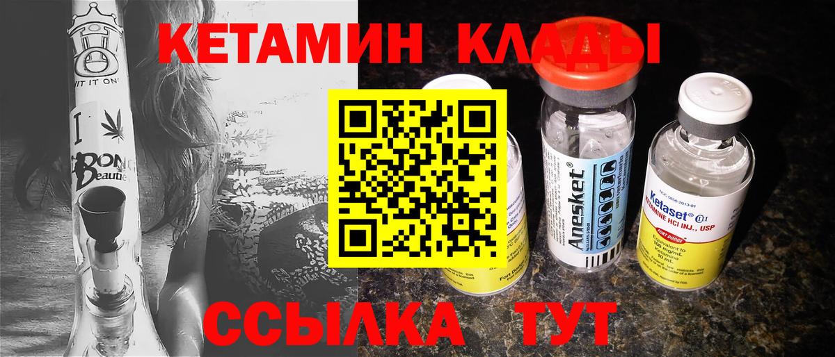 КЕТАМИН ketamine Сосновый Бор