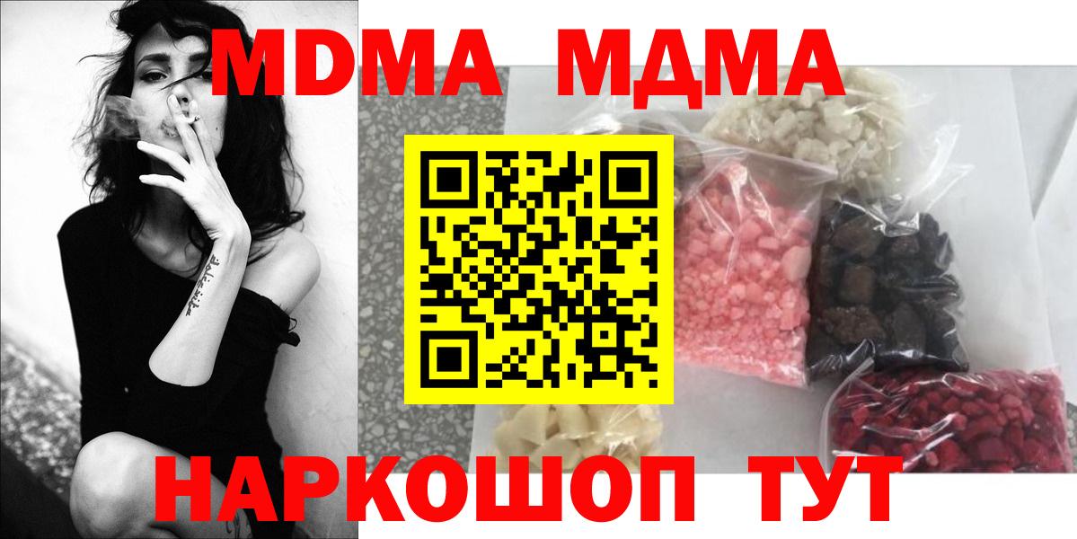 МДМА crystal  Вход с VPN  MDMA молли  Сосновый Бор 