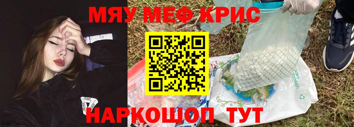 МЯУ-МЯУ  Меф кристаллы  МЕФ мука  МЕФ  Вход с VPN  Сосновый Бор 