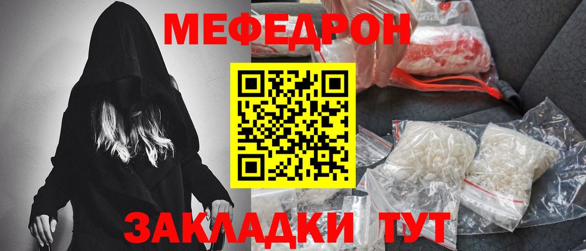 Мефедрон кристаллы Сосновый Бор